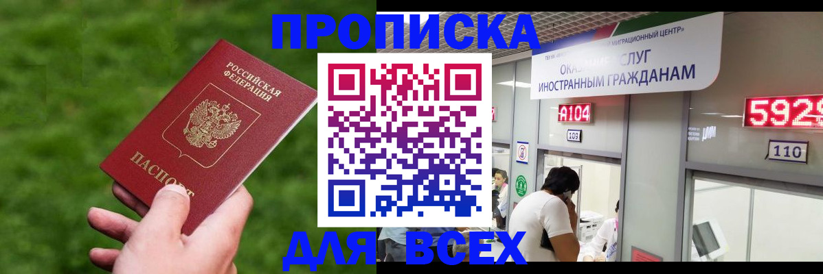 прописка для кредита в Тогучине